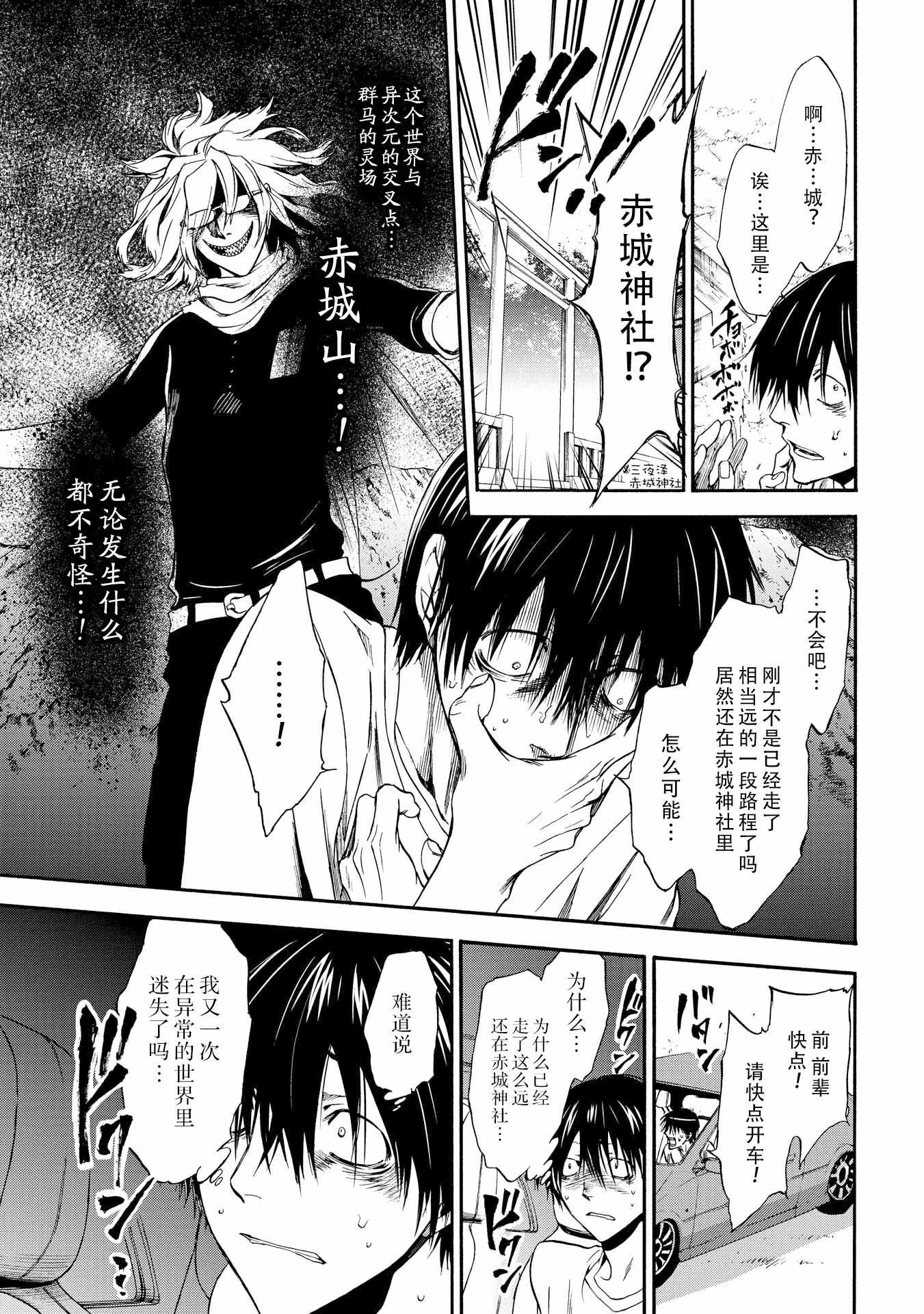 《你还是不懂群马》第46话 第5页