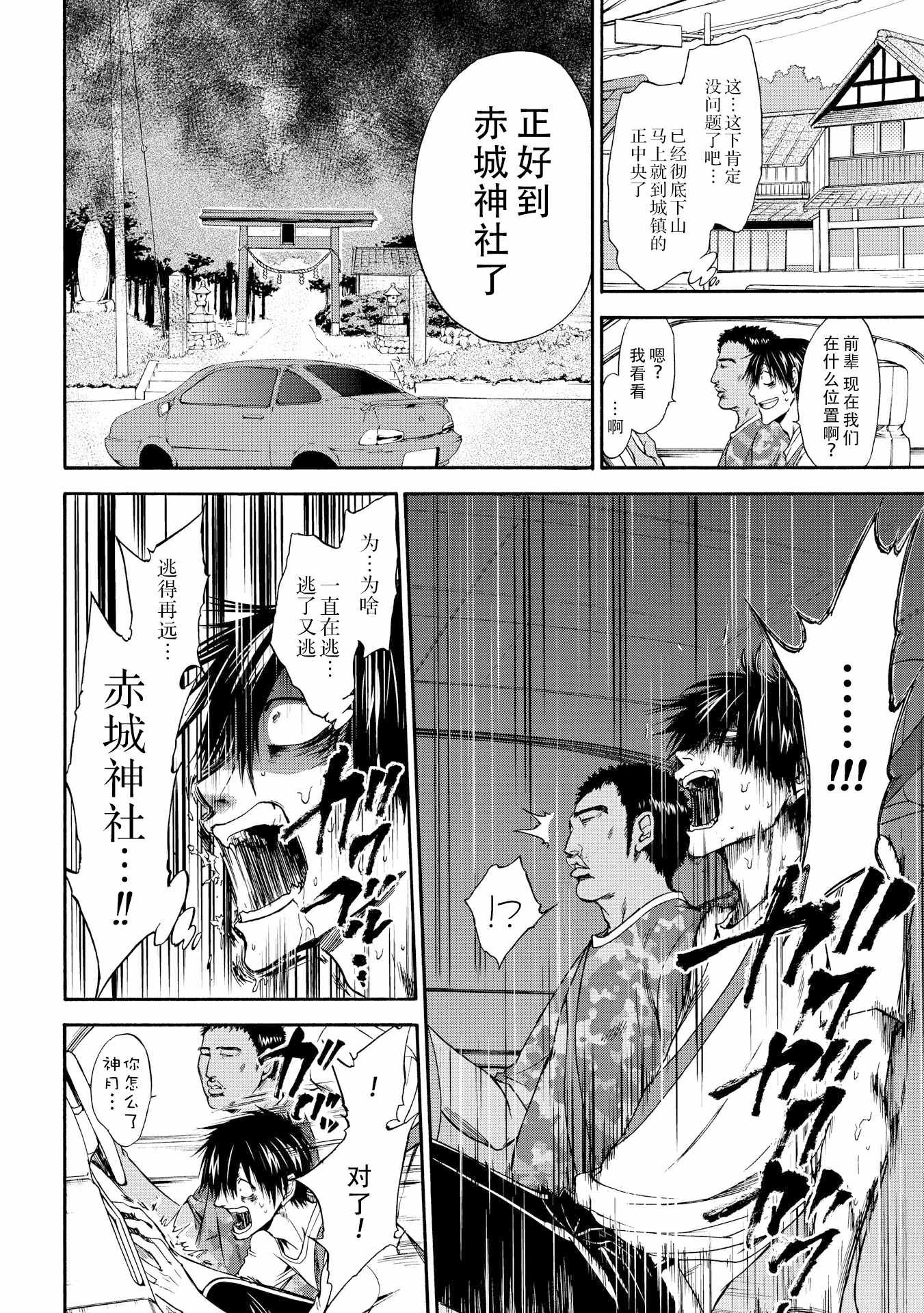 《你还是不懂群马》第46话 第6页