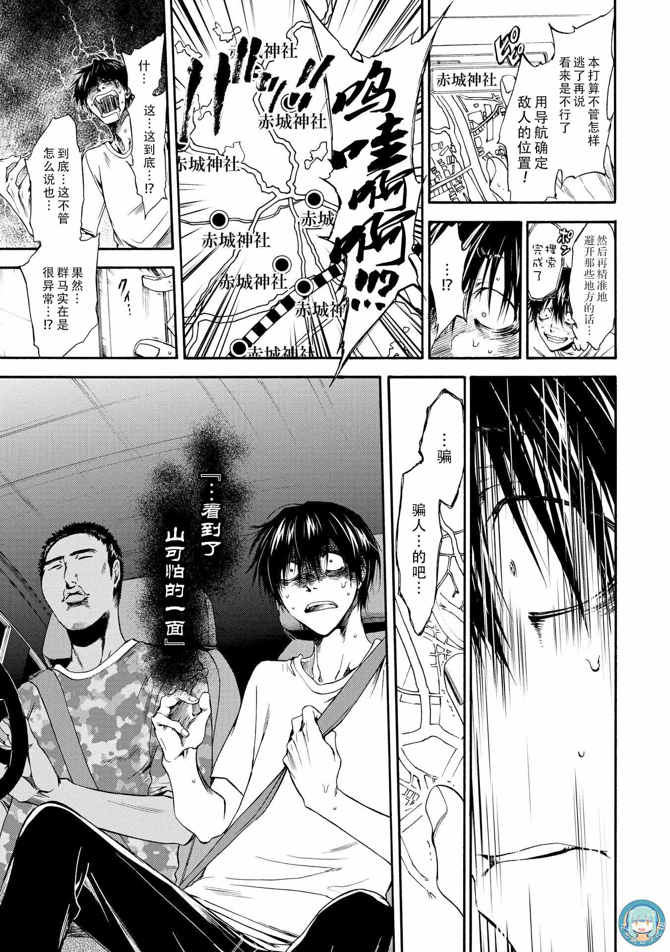 《你还是不懂群马》第46话 第7页