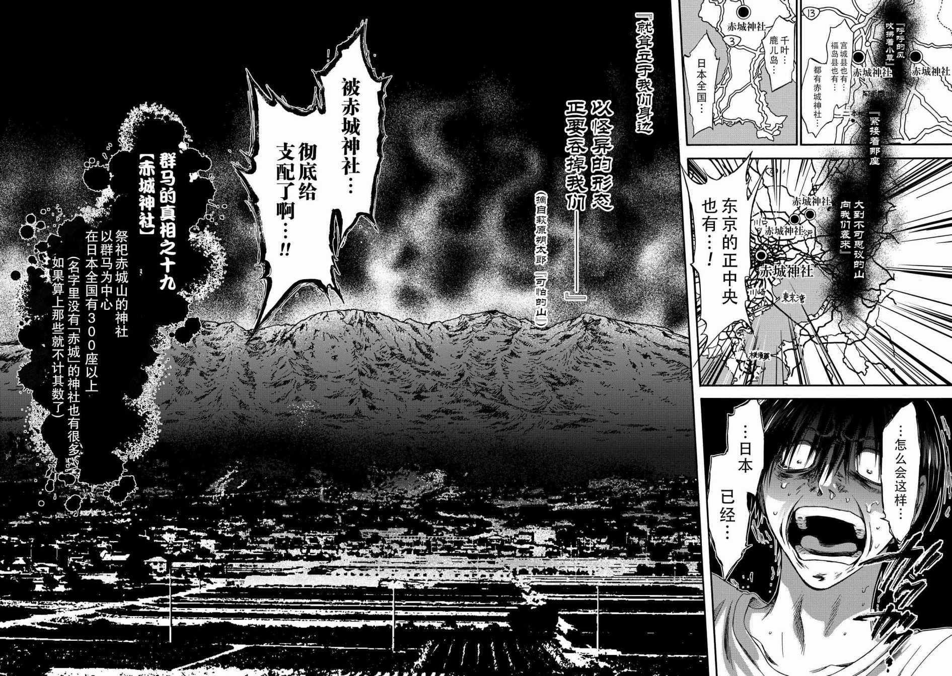 《你还是不懂群马》第46话 第8页