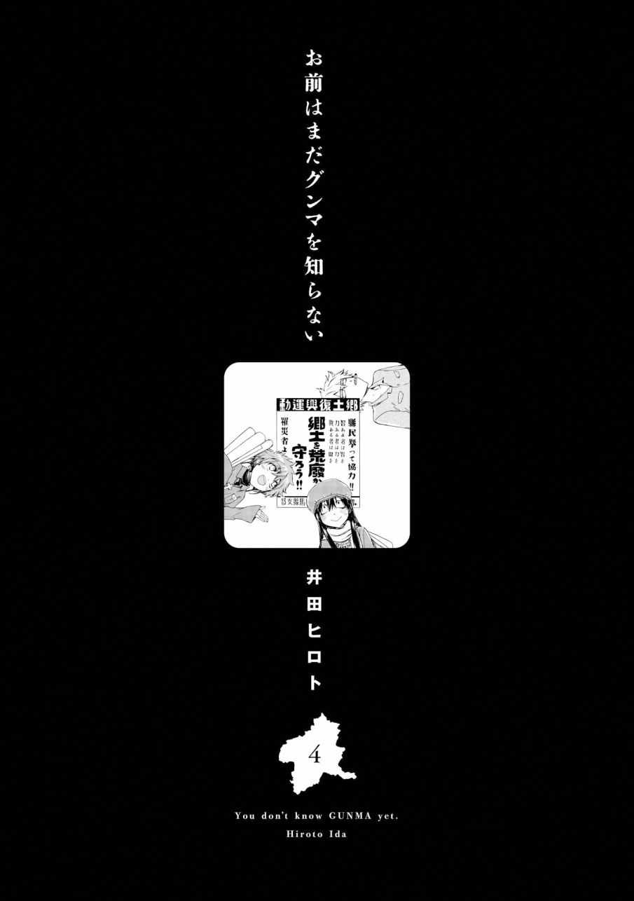 《你还是不懂群马》第45话 第1页