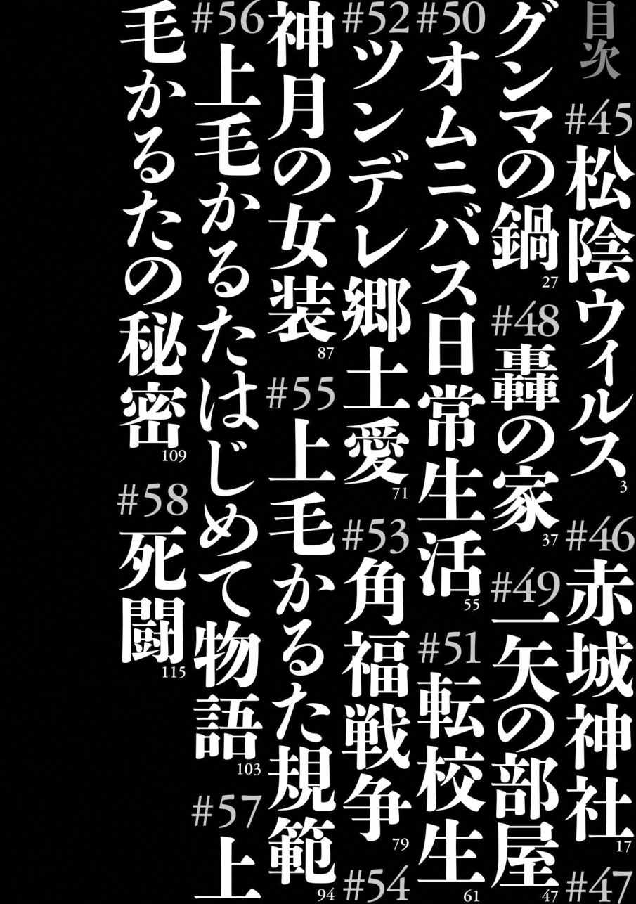 《你还是不懂群马》第45话 第2页