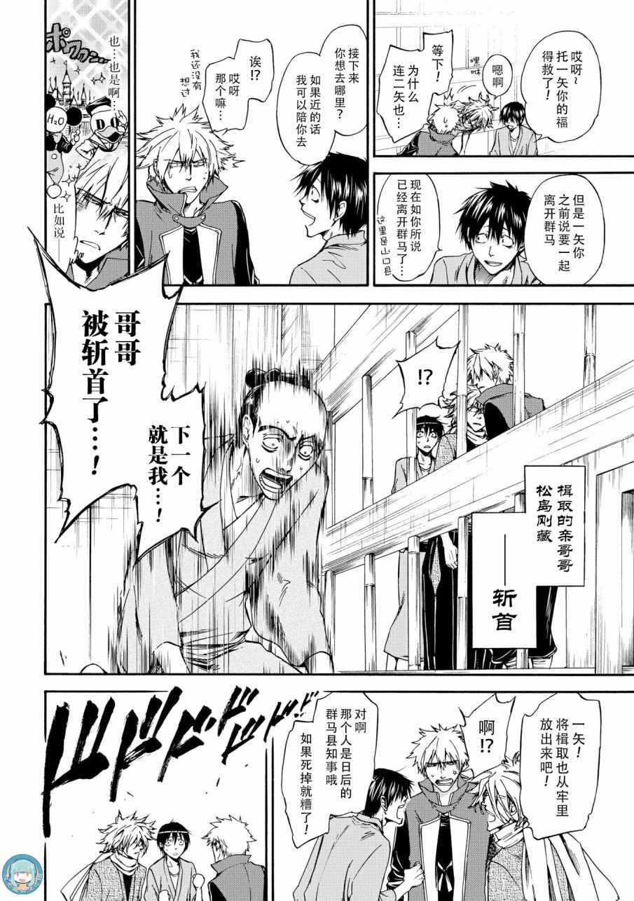《你还是不懂群马》第45话 第6页