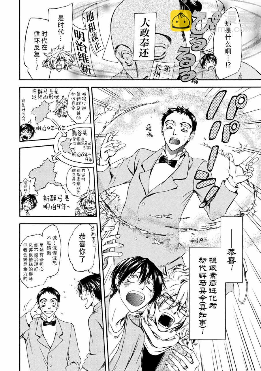 《你还是不懂群马》第45话 第8页