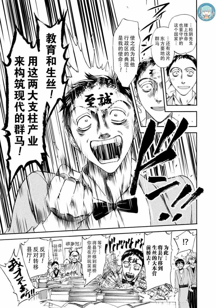 《你还是不懂群马》第45话 第9页