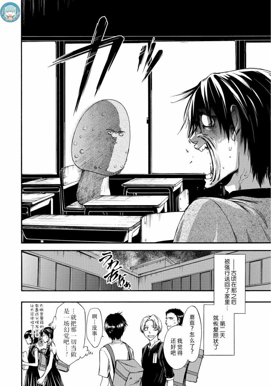 《你还是不懂群马》第47话 第10页