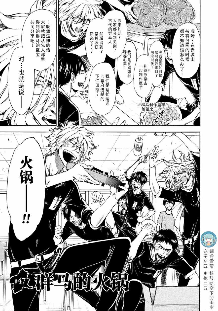 《你还是不懂群马》第47话 第1页