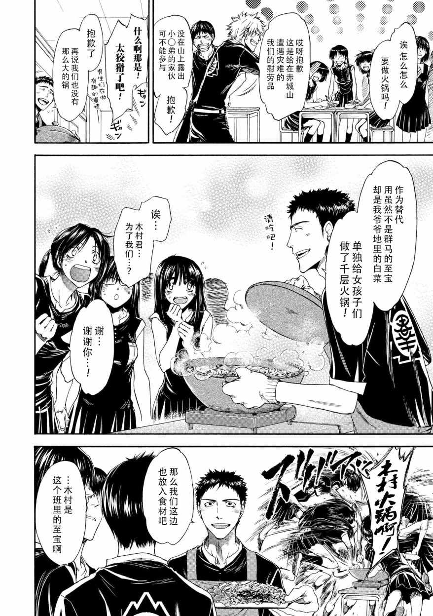《你还是不懂群马》第47话 第2页
