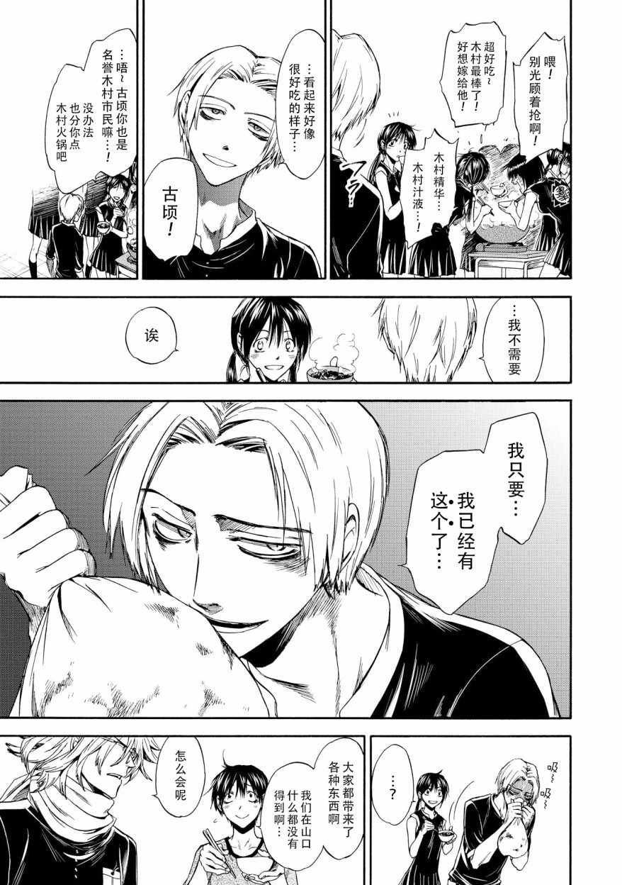 《你还是不懂群马》第47话 第3页
