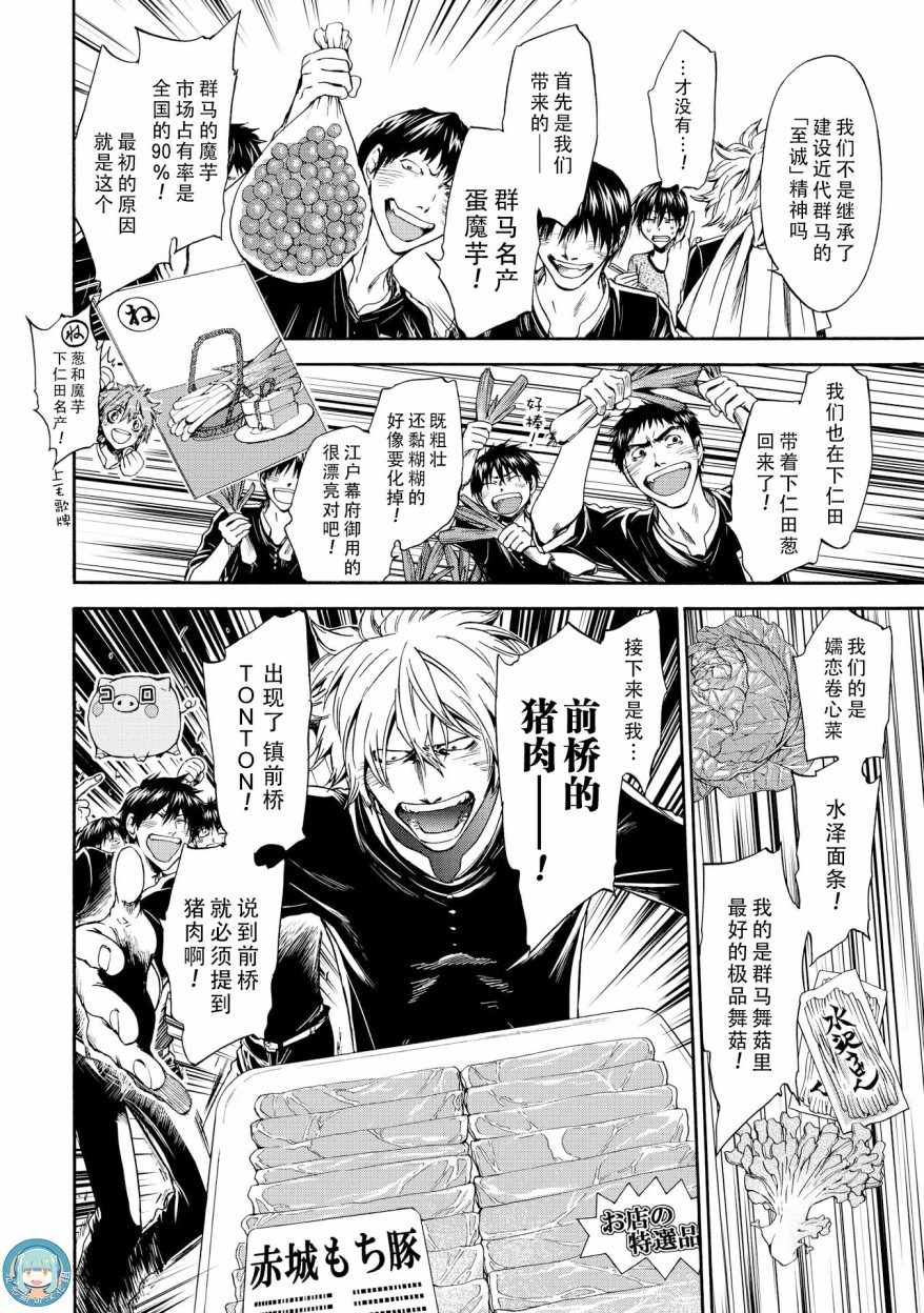 《你还是不懂群马》第47话 第4页