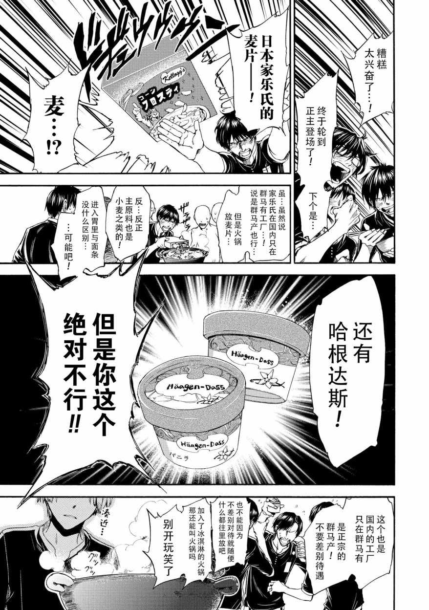 《你还是不懂群马》第47话 第5页