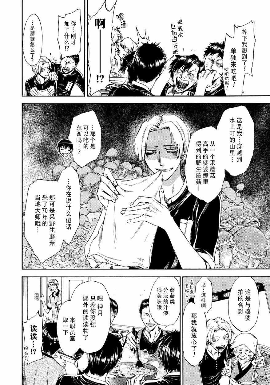 《你还是不懂群马》第47话 第6页