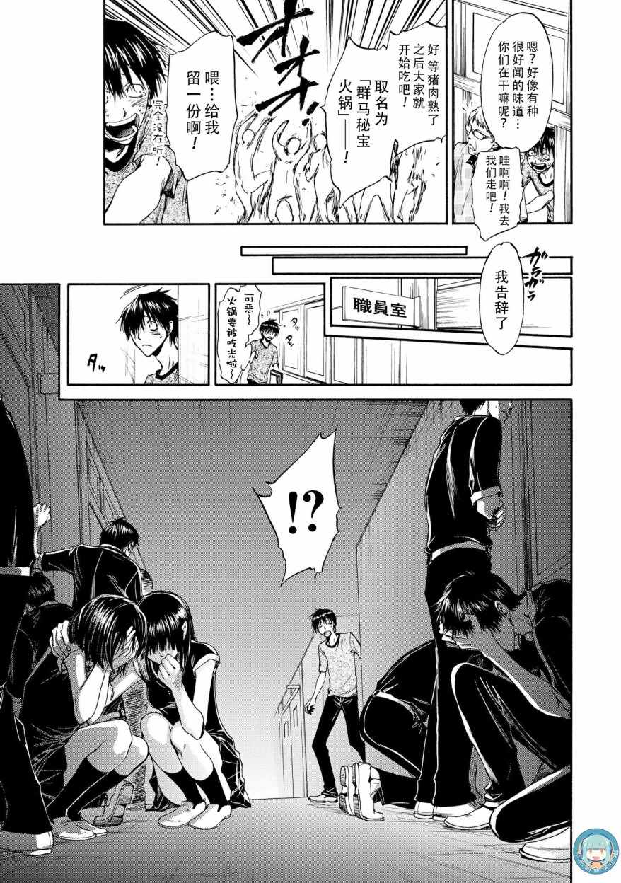《你还是不懂群马》第47话 第7页