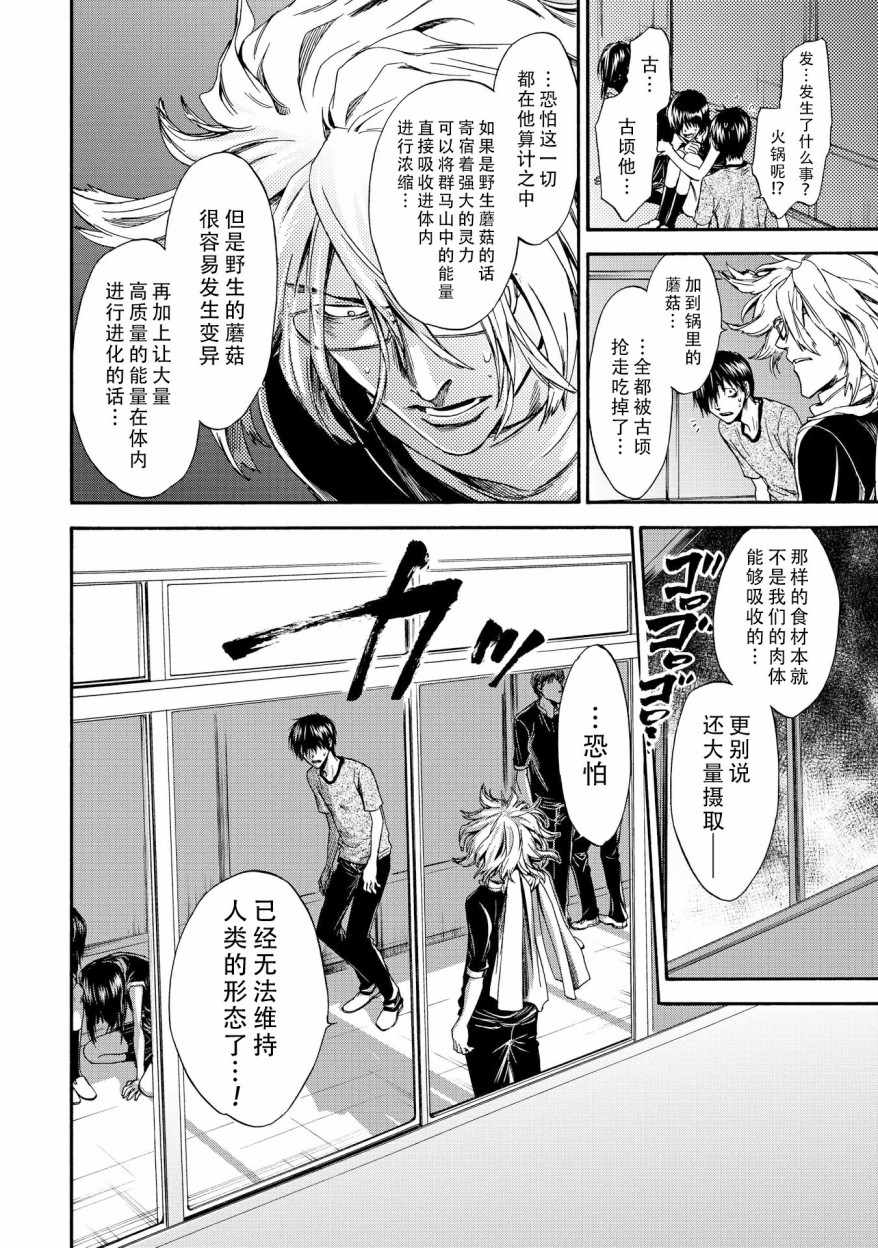《你还是不懂群马》第47话 第8页