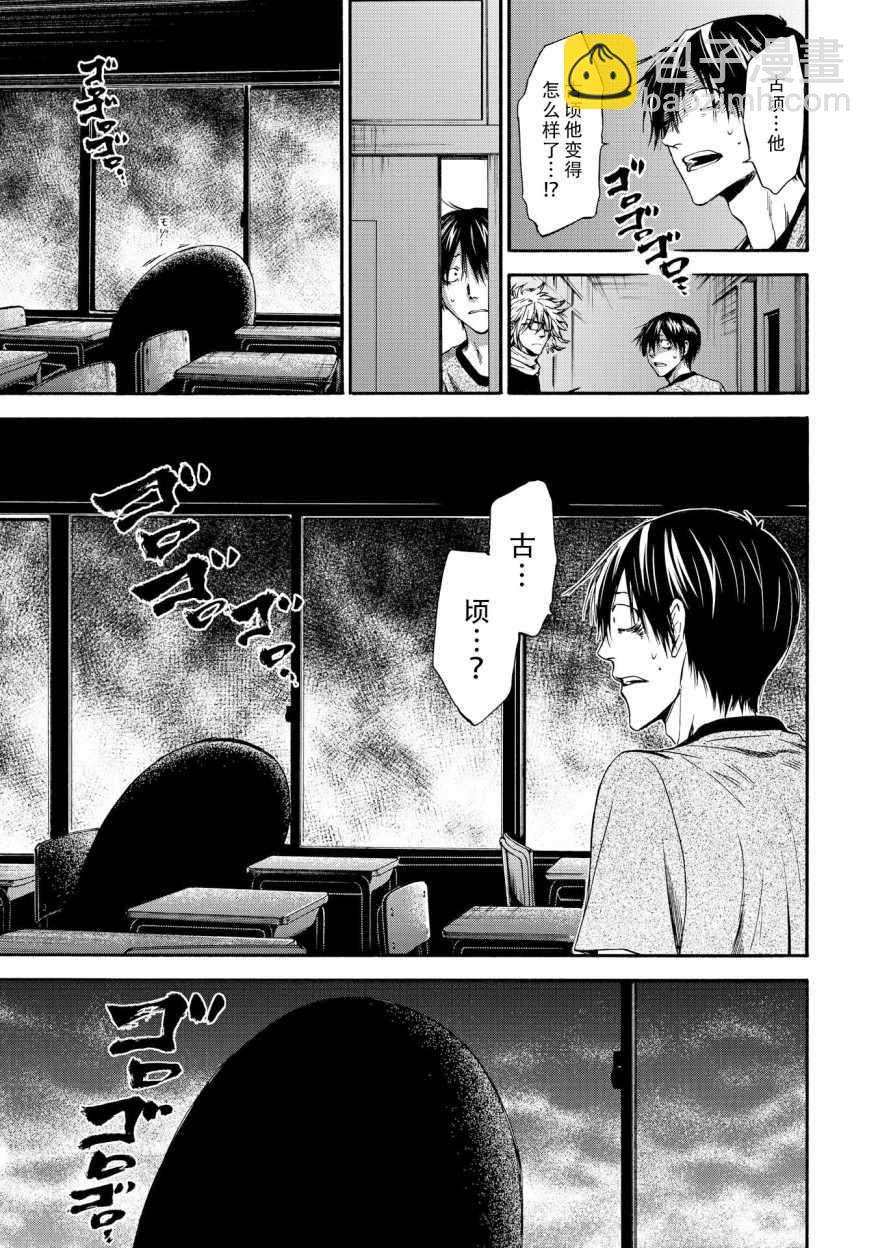 《你还是不懂群马》第47话 第9页