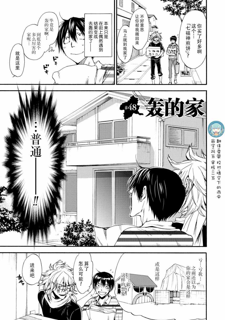 《你还是不懂群马》第48话 第1页