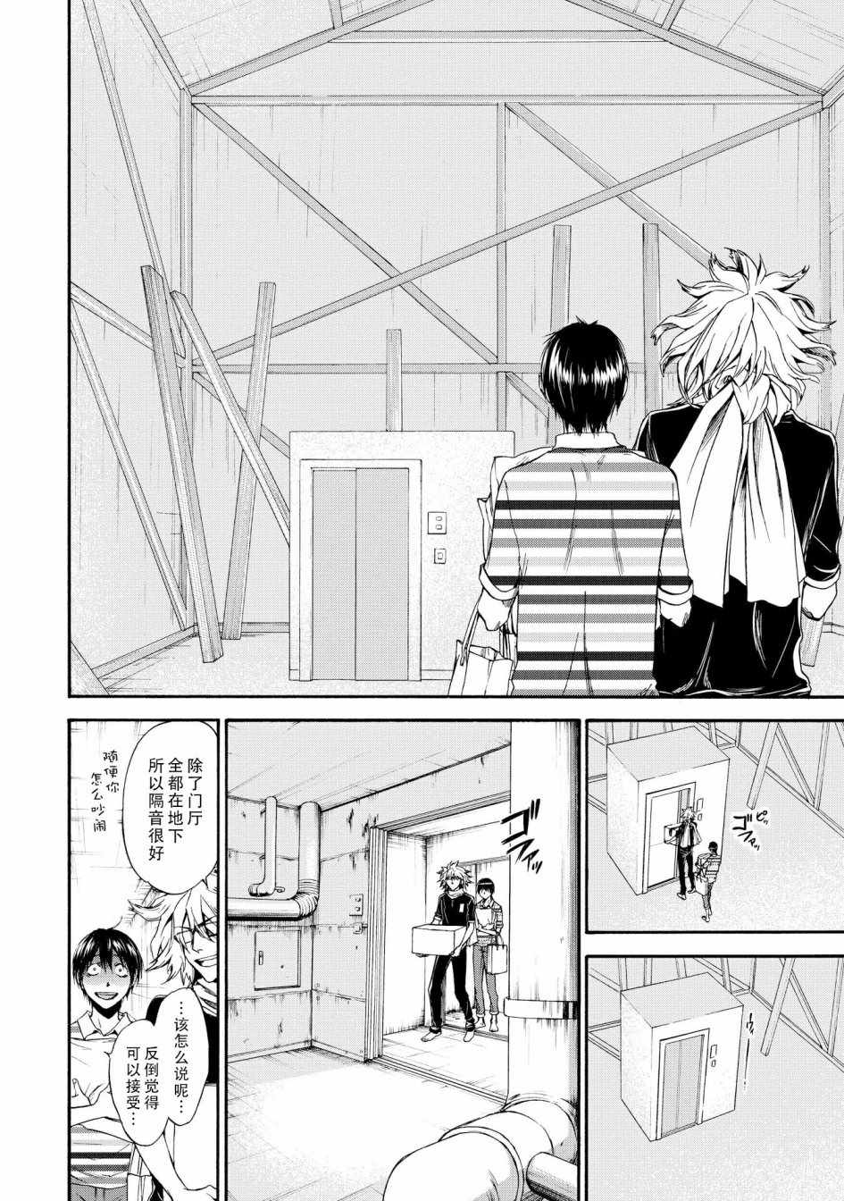 《你还是不懂群马》第48话 第2页
