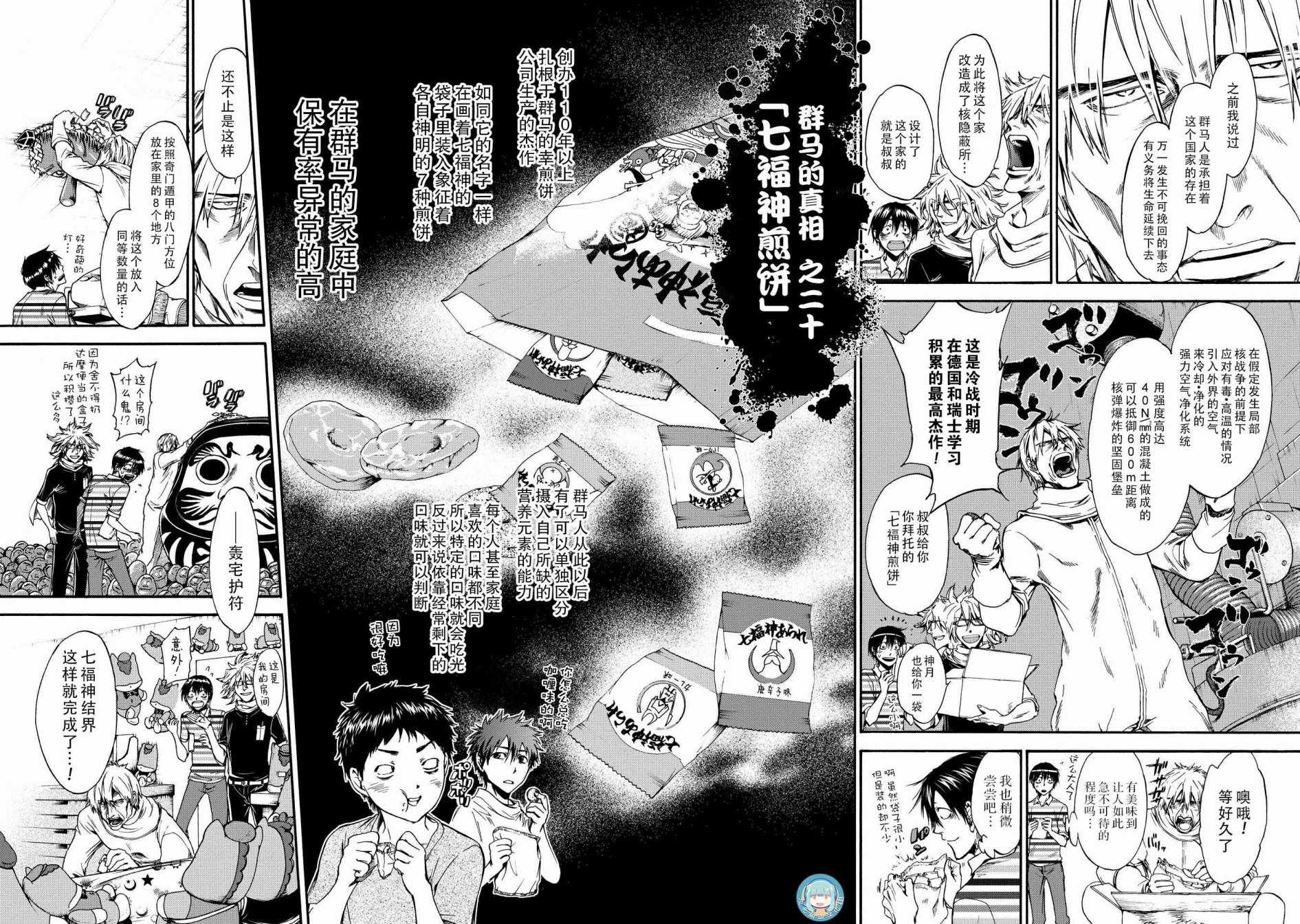 《你还是不懂群马》第48话 第4页