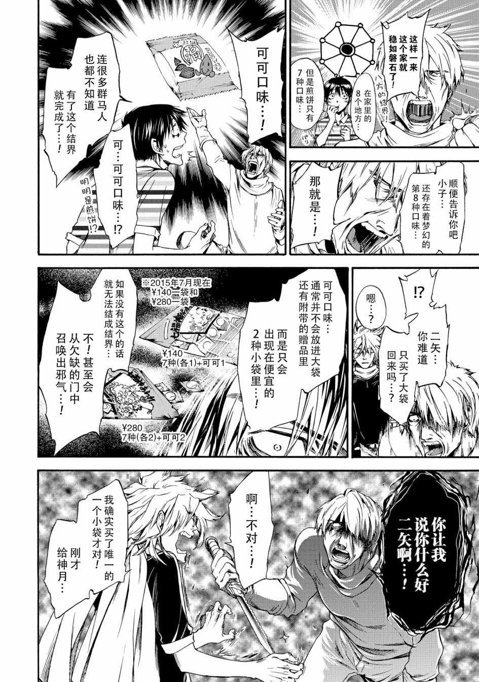 《你还是不懂群马》第48话 第5页