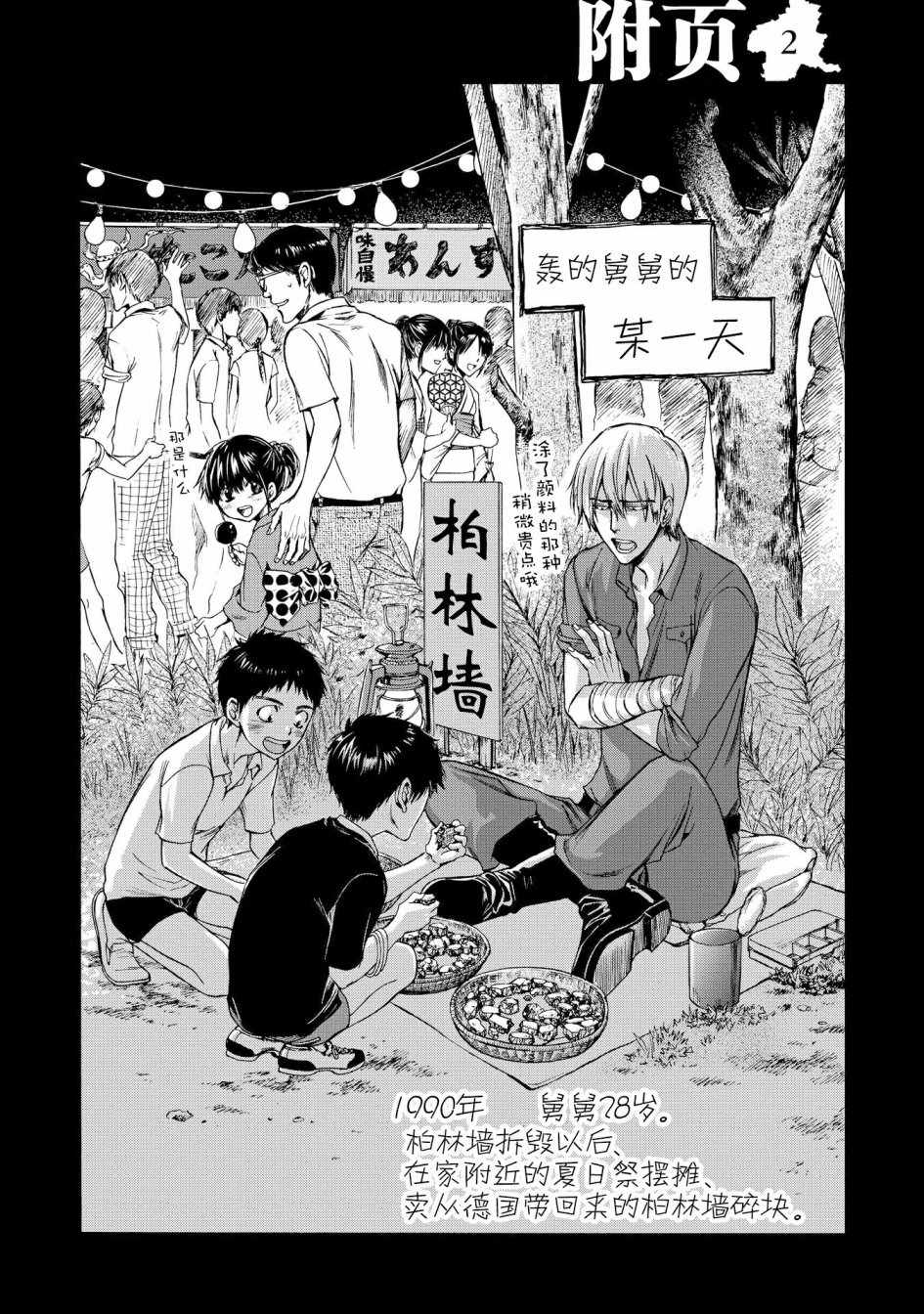 《你还是不懂群马》第48话 第9页