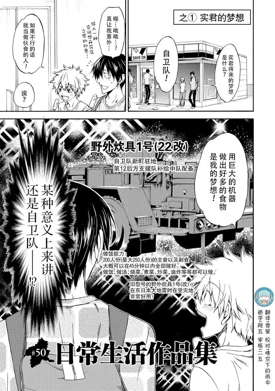 《你还是不懂群马》第50话 第1页