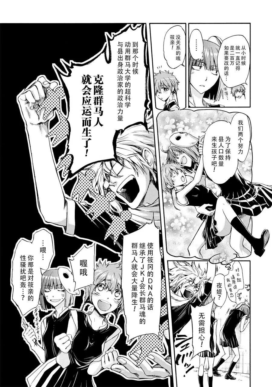 《你还是不懂群马》第50话 第3页