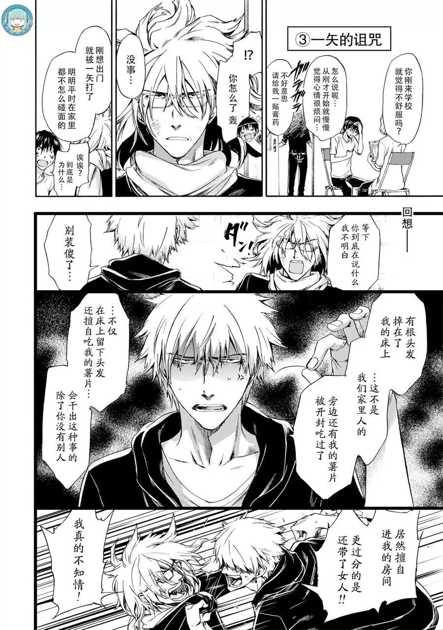 《你还是不懂群马》第50话 第4页