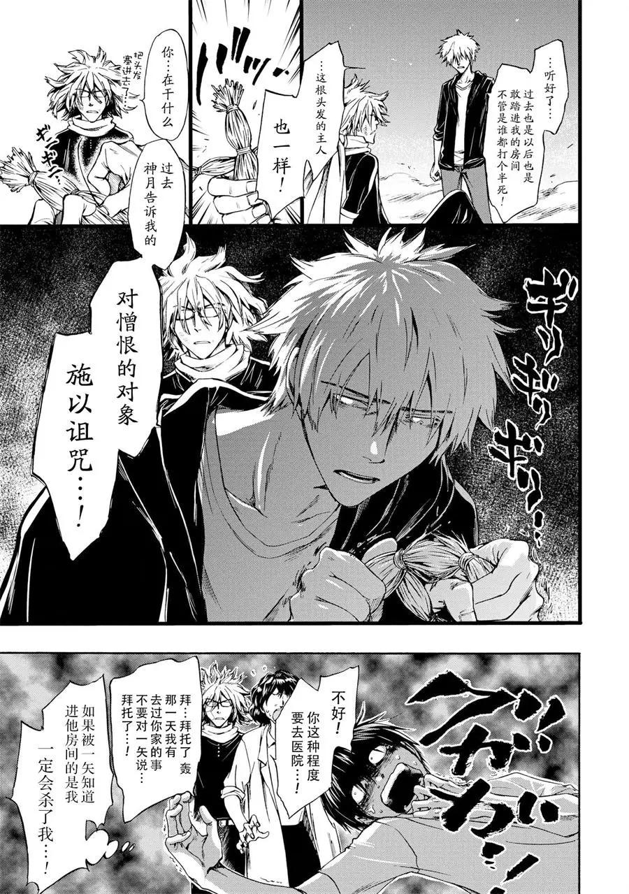 《你还是不懂群马》第50话 第5页