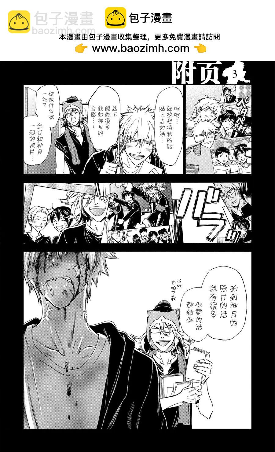 《你还是不懂群马》第50话 第6页