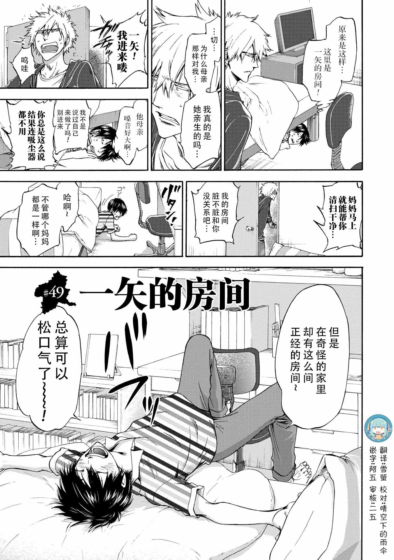 《你还是不懂群马》第49话 第1页