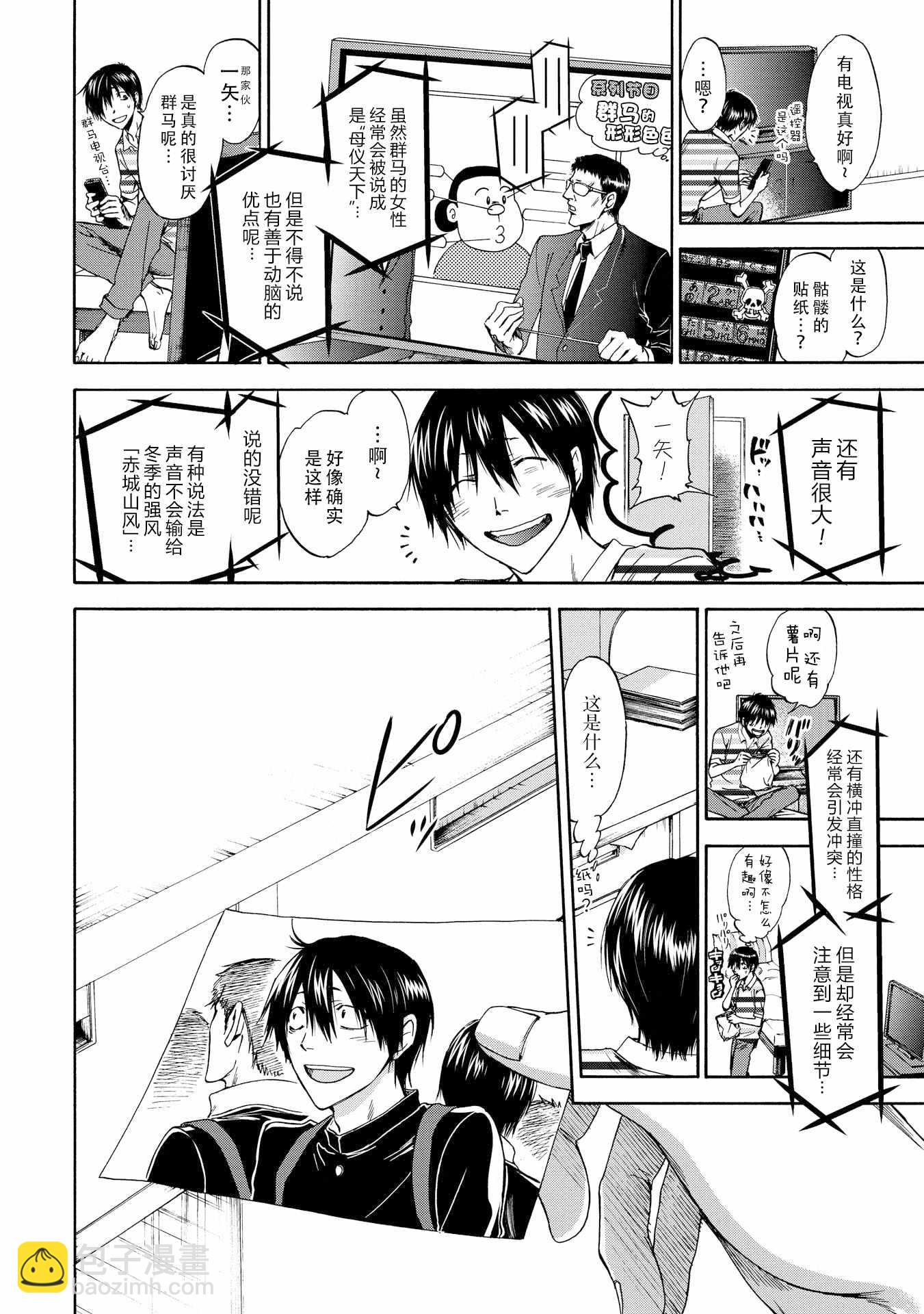 《你还是不懂群马》第49话 第2页