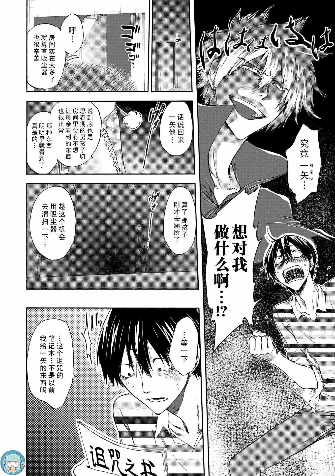 《你还是不懂群马》第49话 第4页