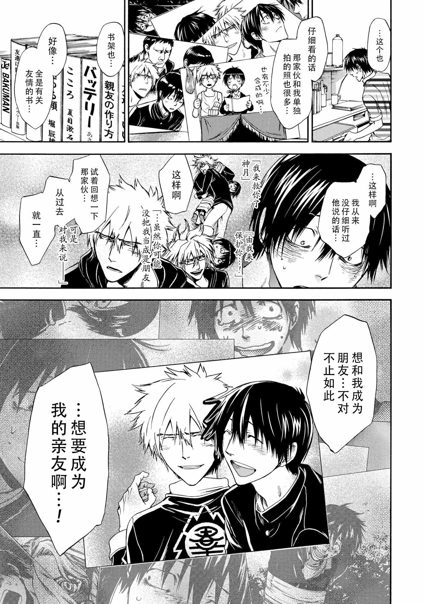 《你还是不懂群马》第49话 第5页