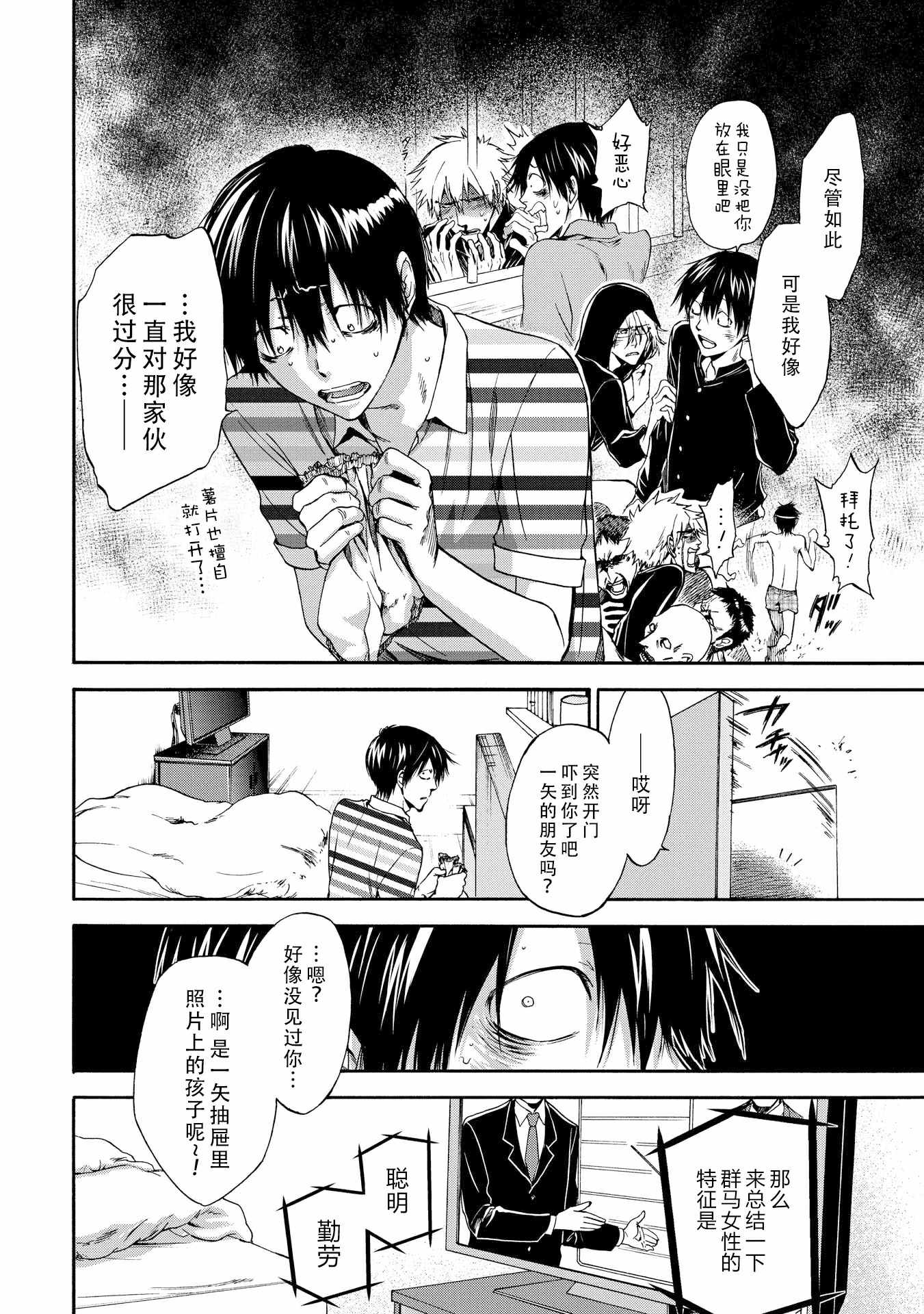 《你还是不懂群马》第49话 第6页