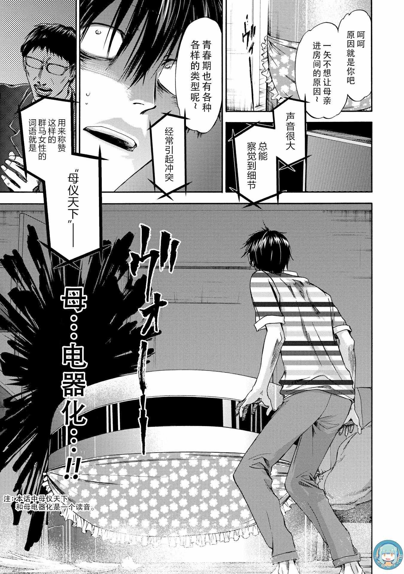 《你还是不懂群马》第49话 第7页