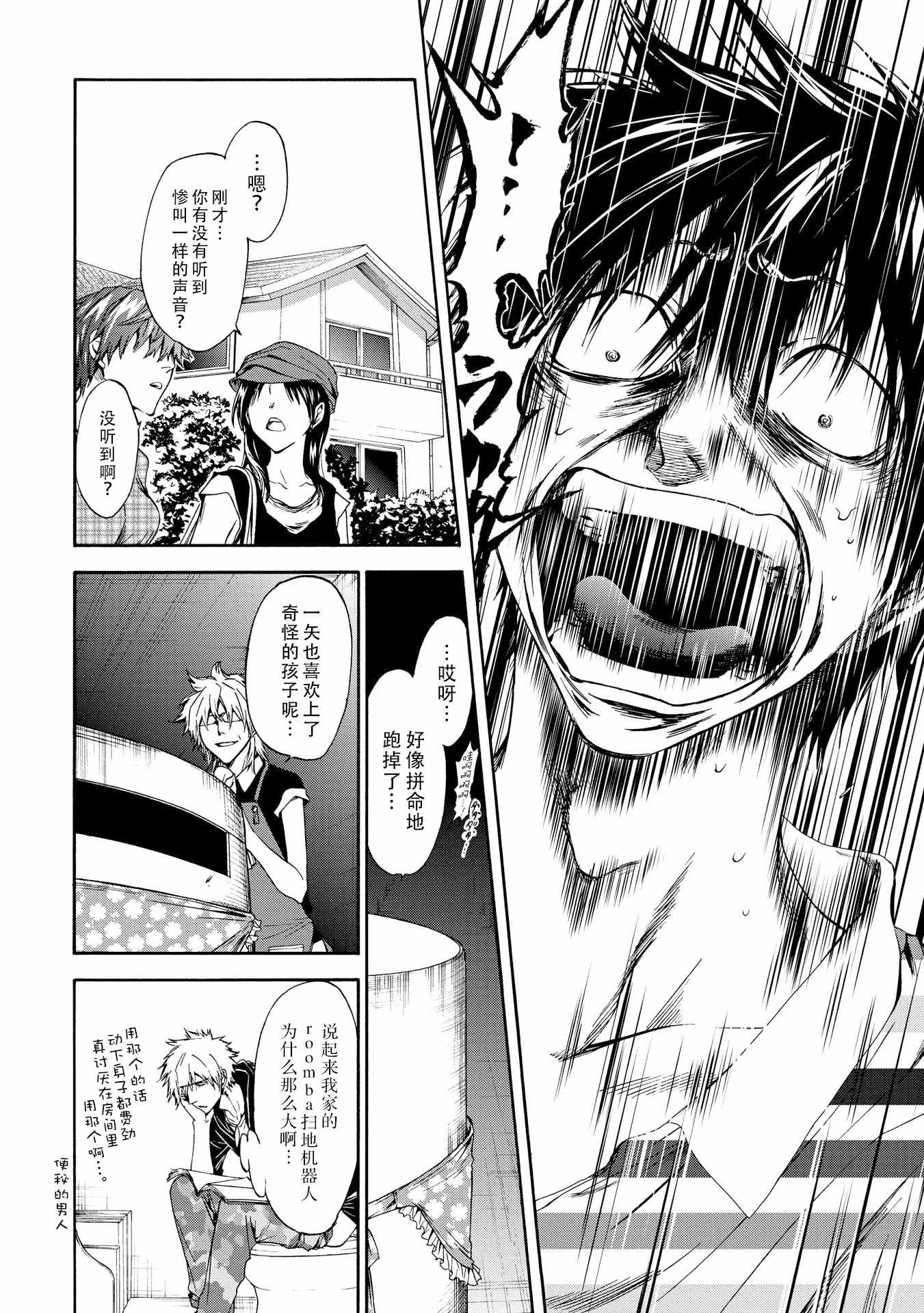 《你还是不懂群马》第49话 第8页