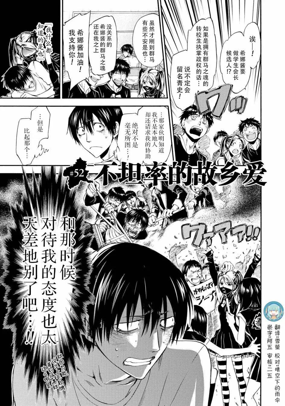 《你还是不懂群马》第52话 第1页