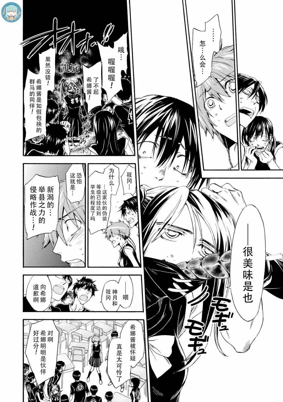 《你还是不懂群马》第52话 第4页