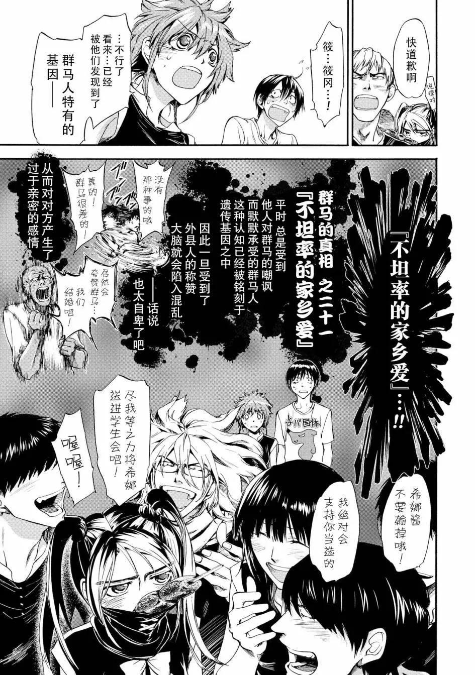 《你还是不懂群马》第52话 第5页