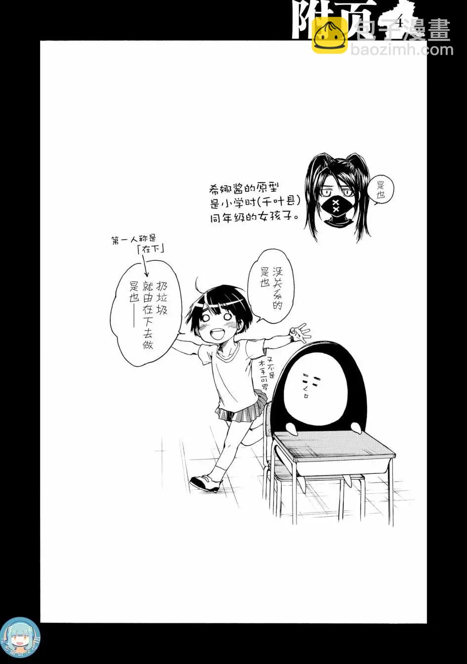 《你还是不懂群马》第51话 第10页