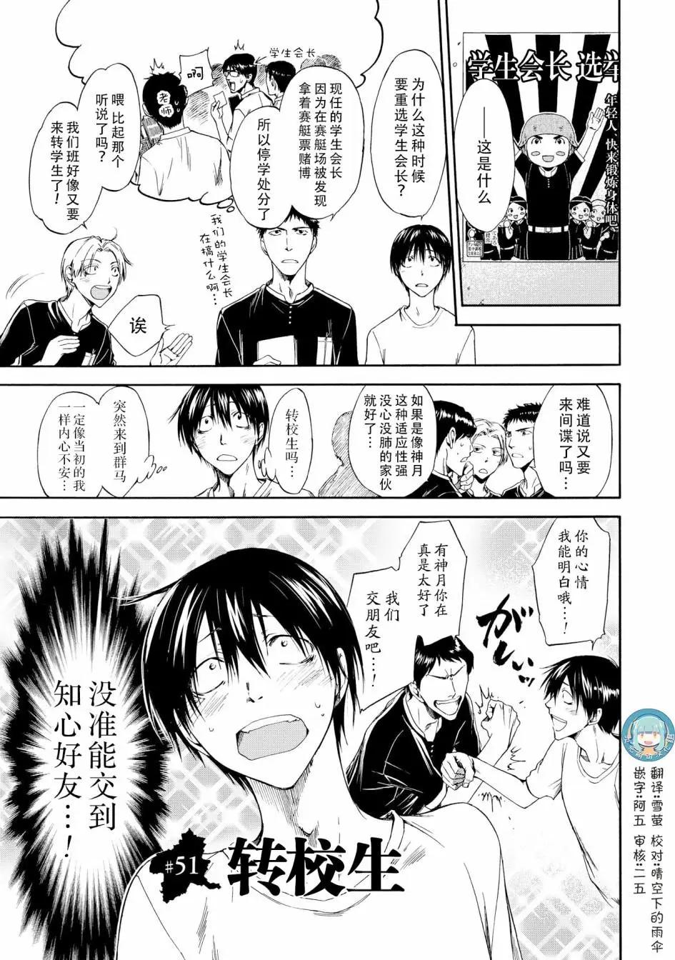 《你还是不懂群马》第51话 第1页