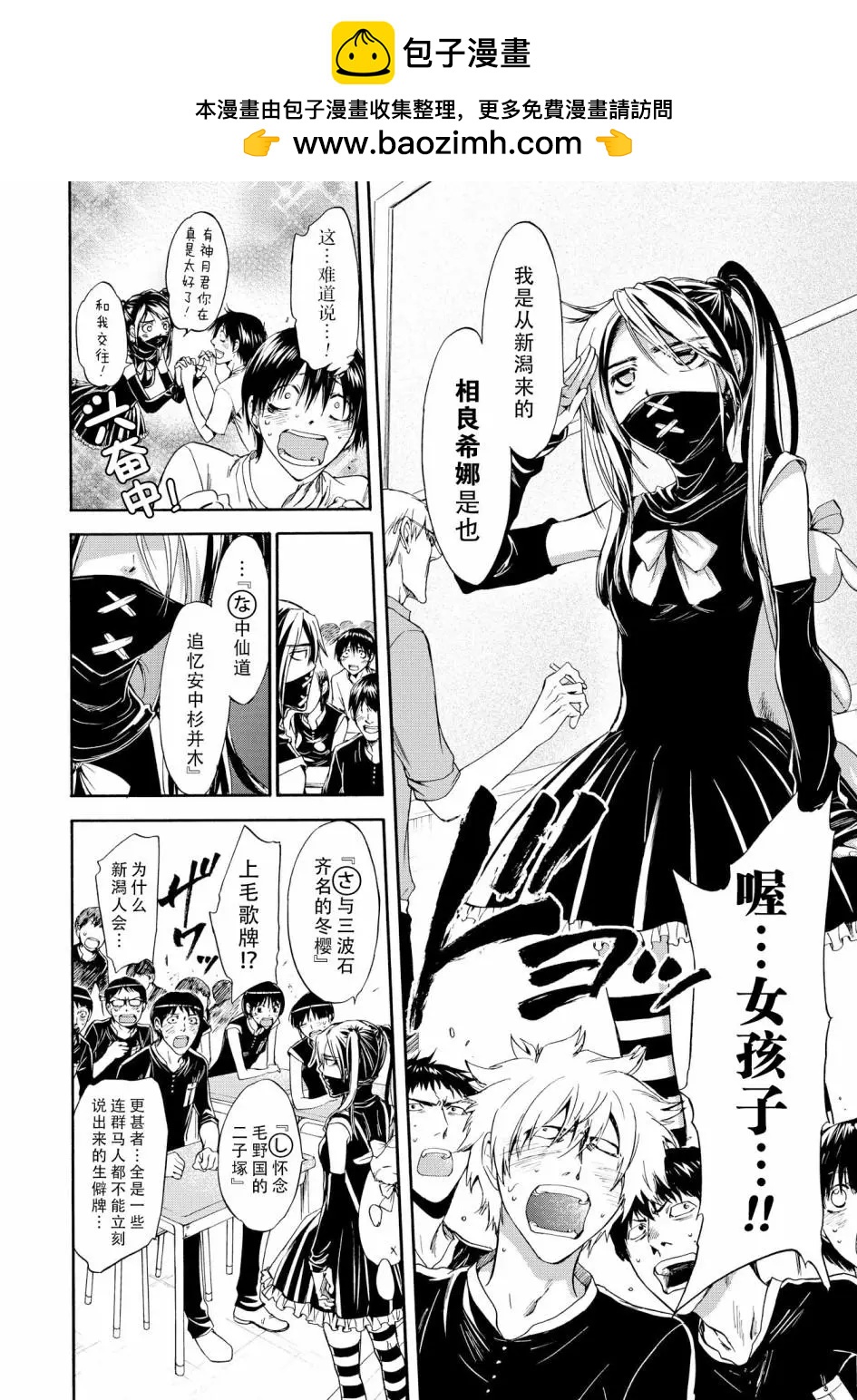 《你还是不懂群马》第51话 第2页