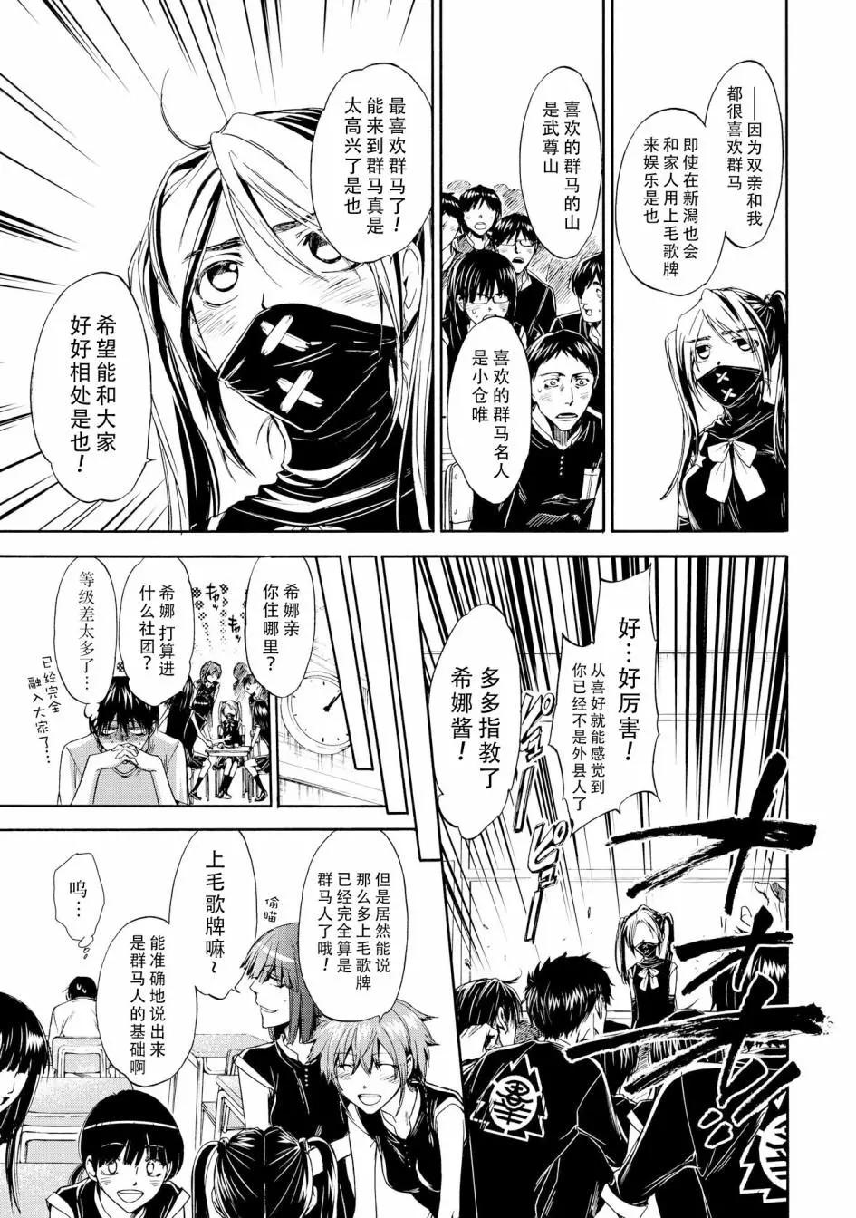 《你还是不懂群马》第51话 第3页