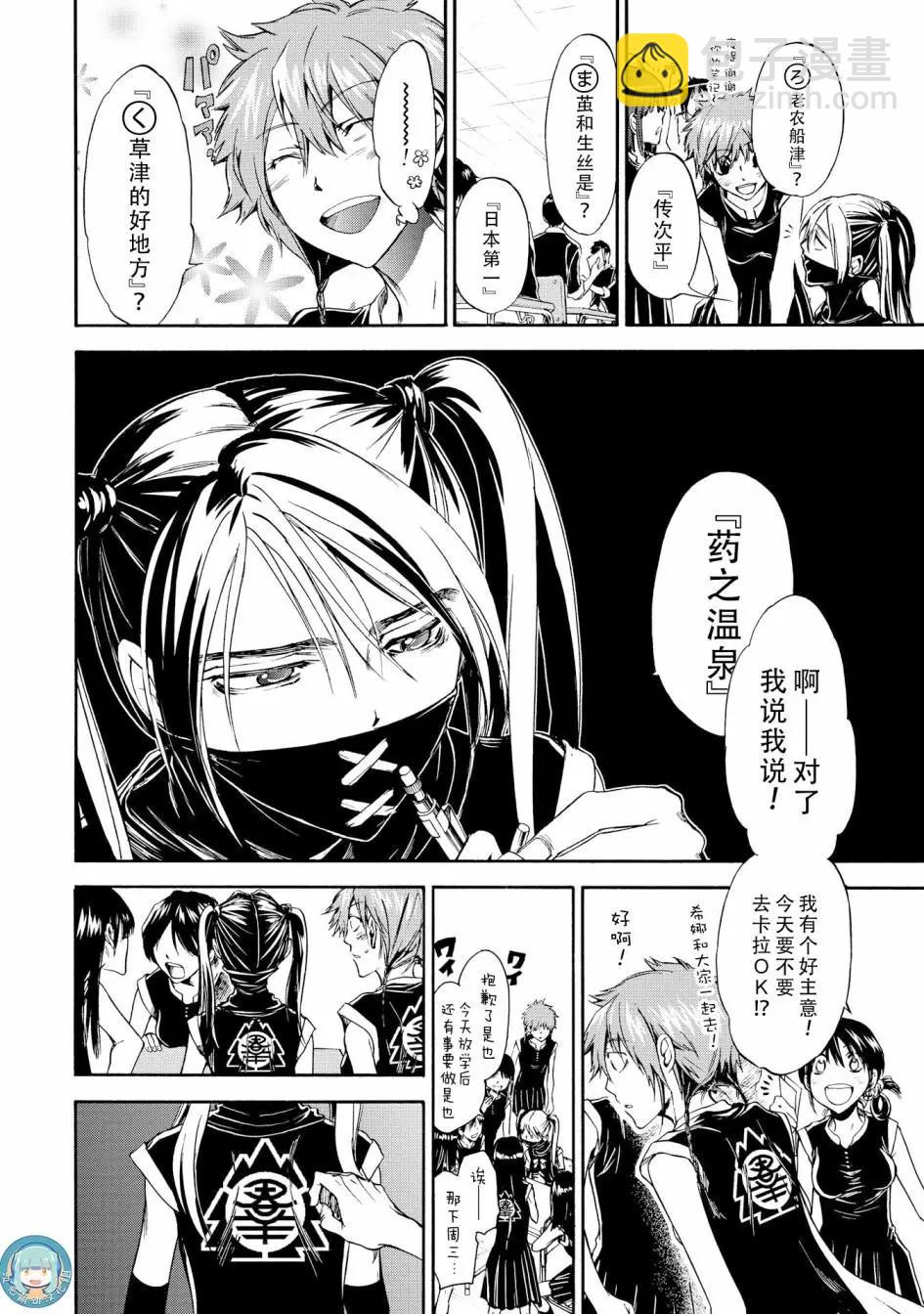 《你还是不懂群马》第51话 第4页