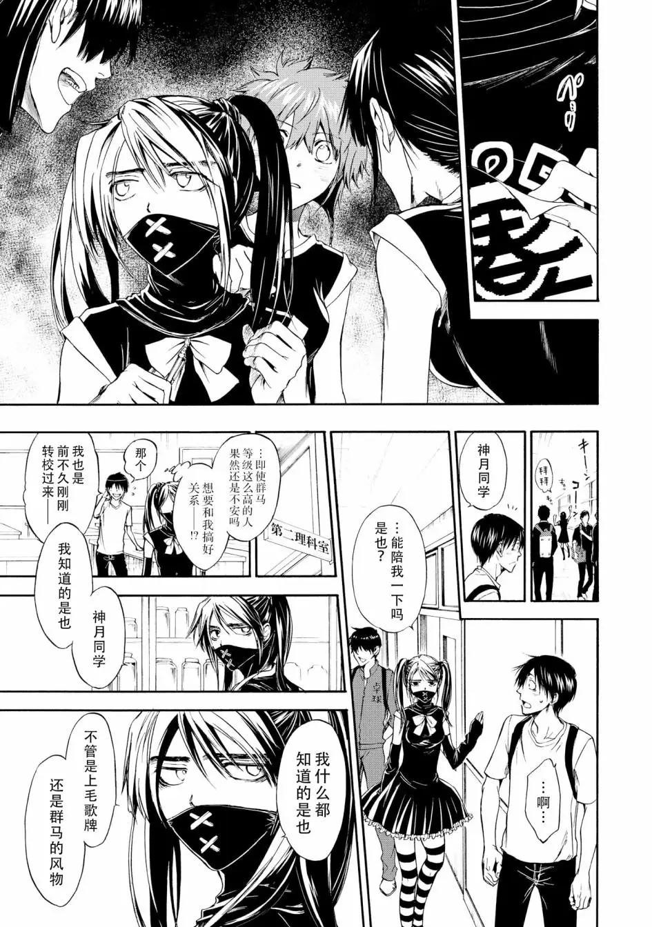 《你还是不懂群马》第51话 第5页