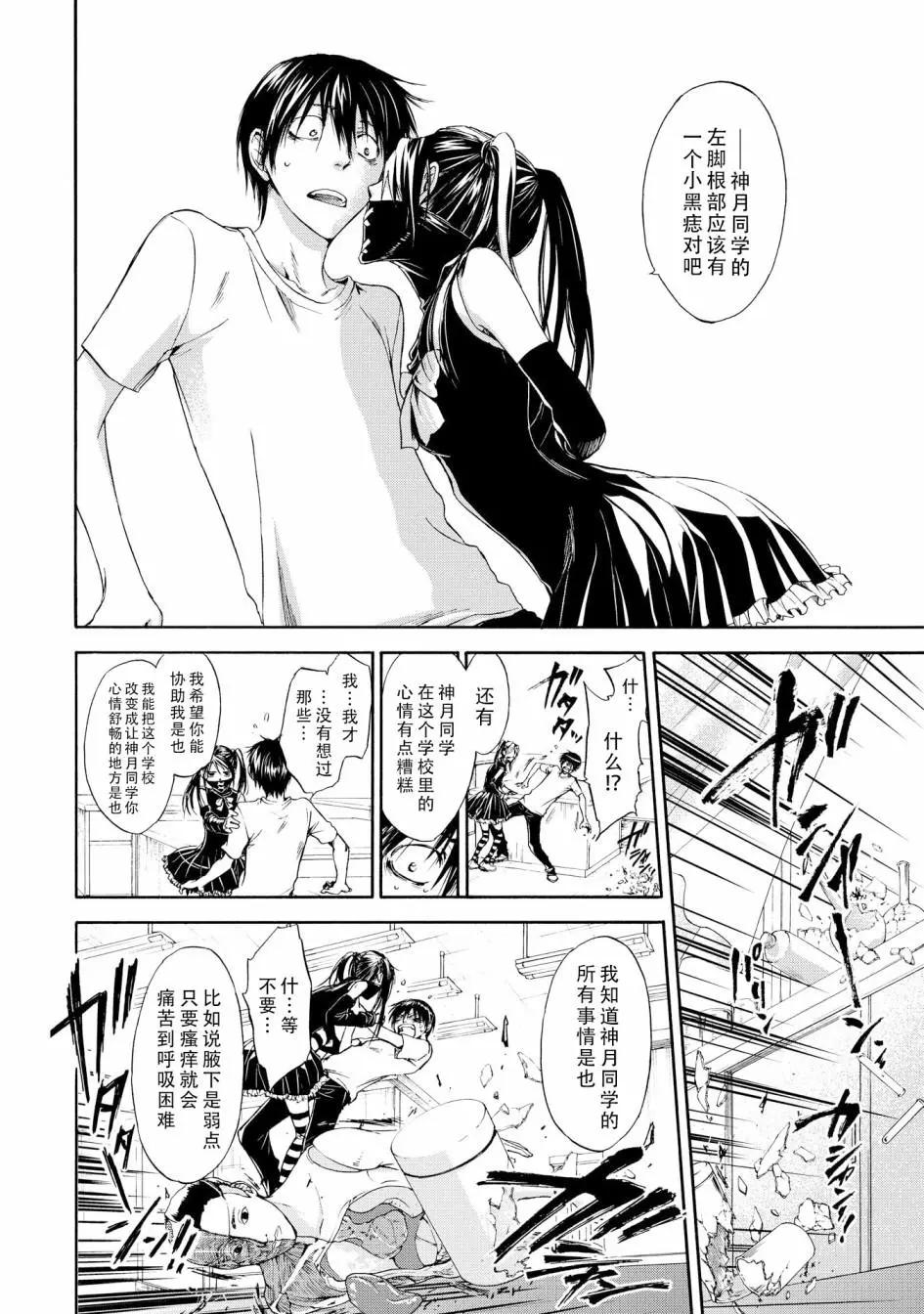 《你还是不懂群马》第51话 第6页