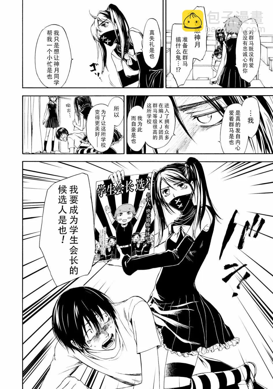 《你还是不懂群马》第51话 第8页