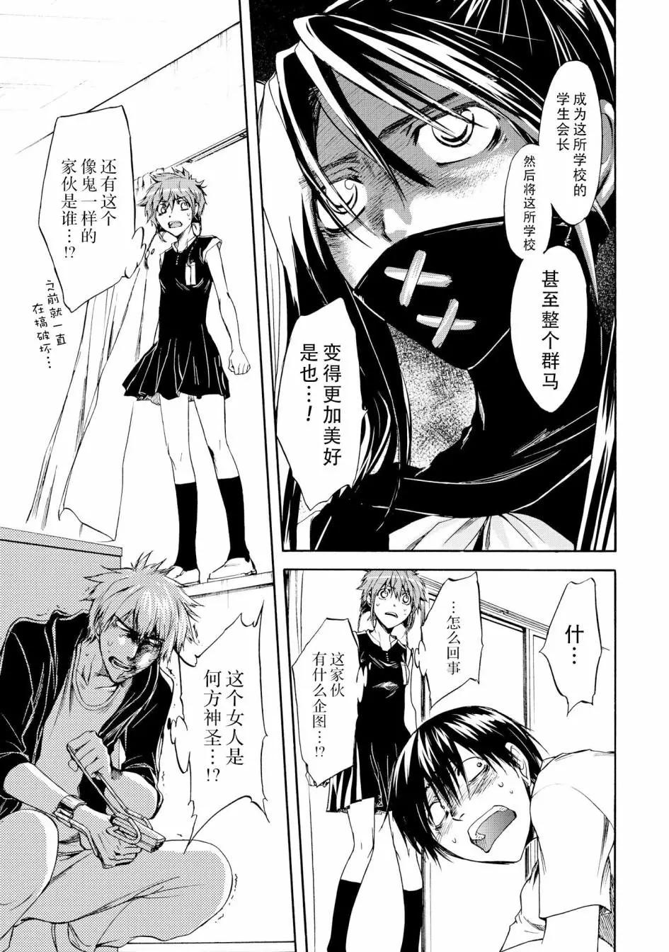 《你还是不懂群马》第51话 第9页