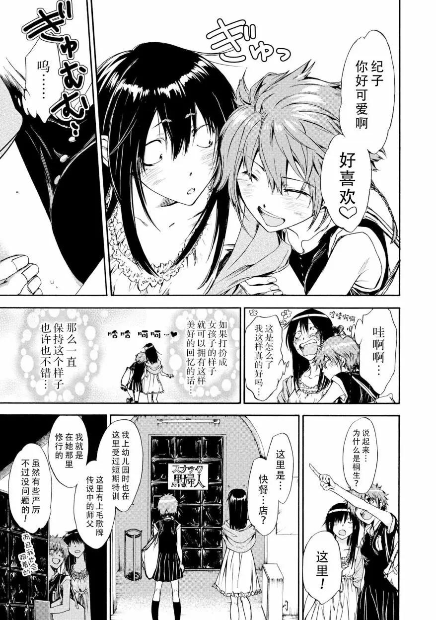 《你还是不懂群马》第54话 第5页