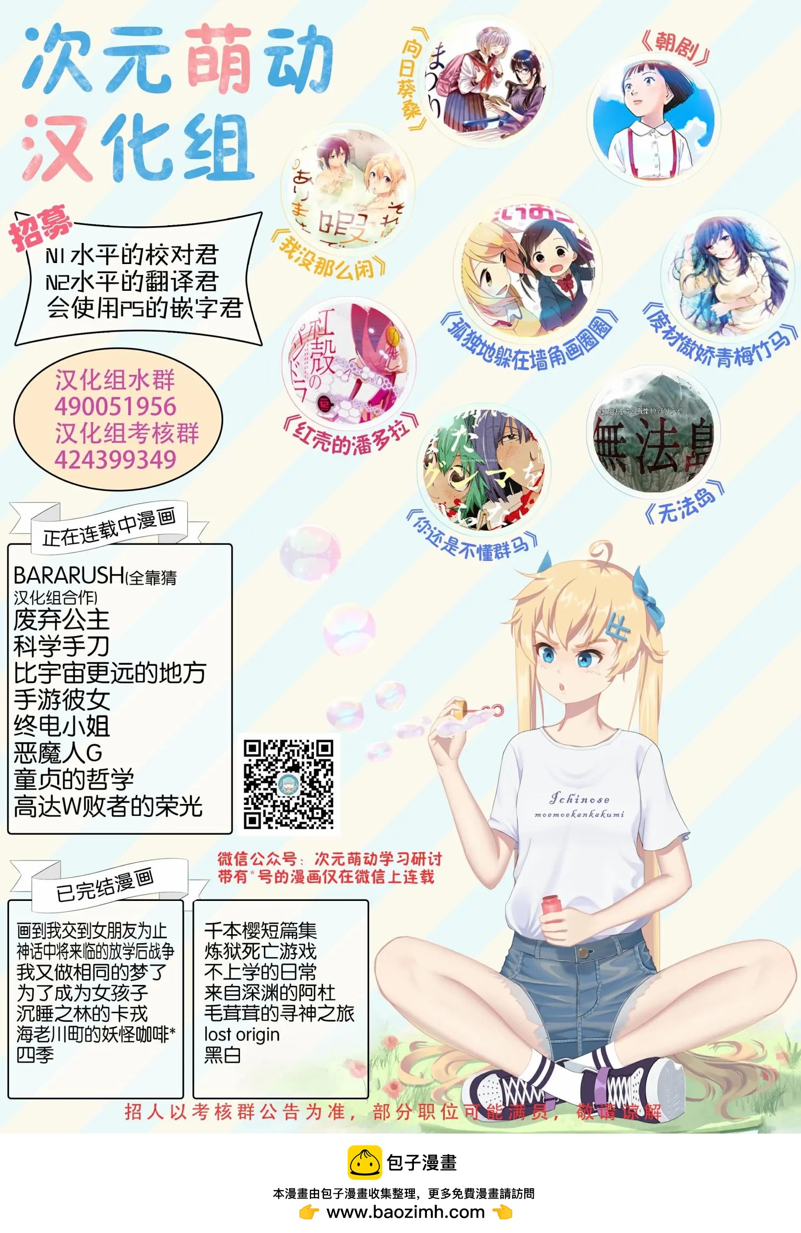《你还是不懂群马》第54话 第8页